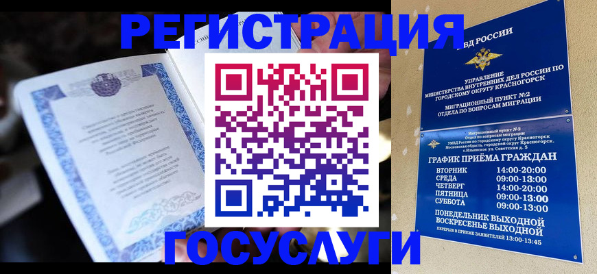 прописка законно в Богородске