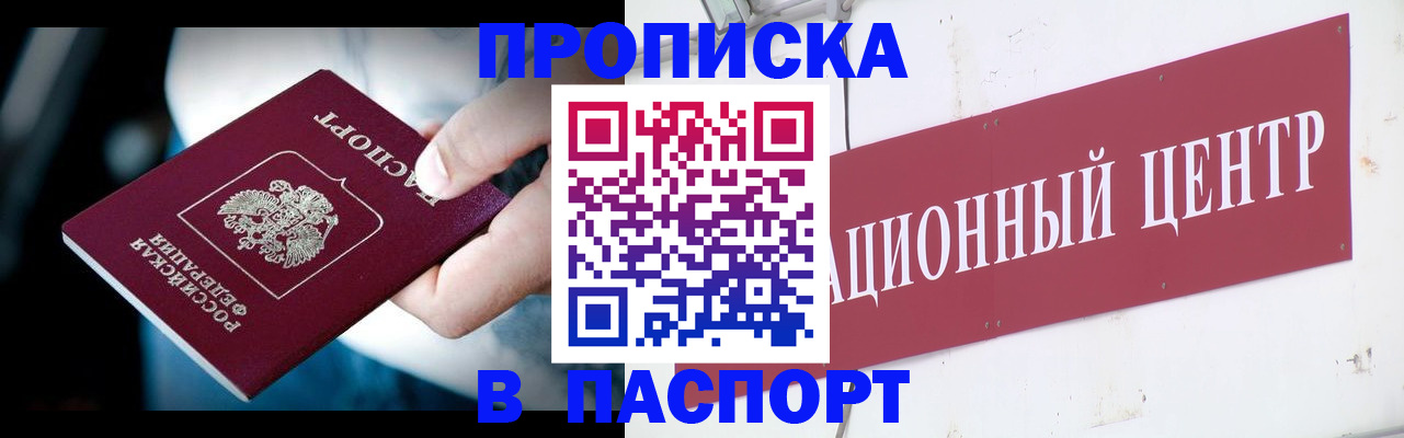 временная регистрация купить в Богородске