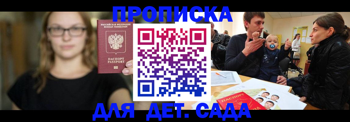 прописка для военкомата в Богородске