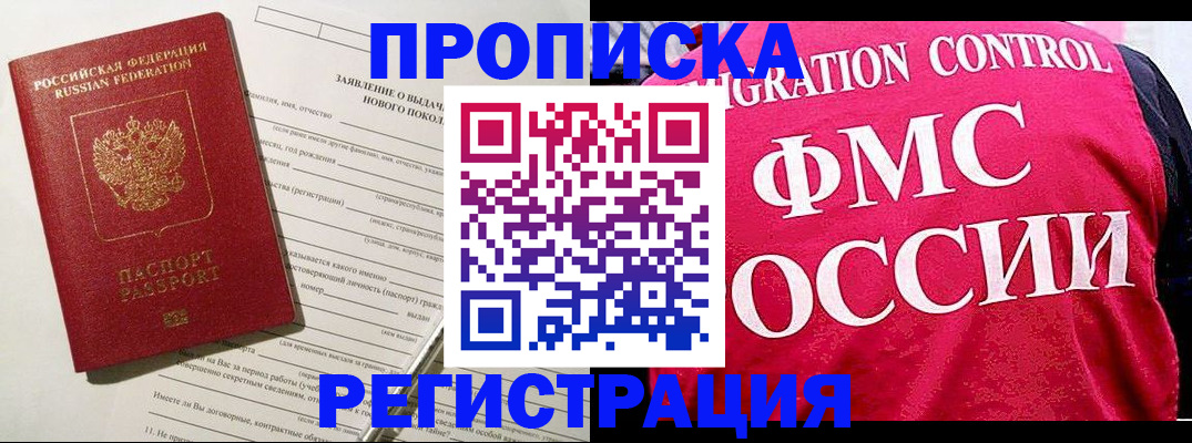 прописка для работы в Богородске