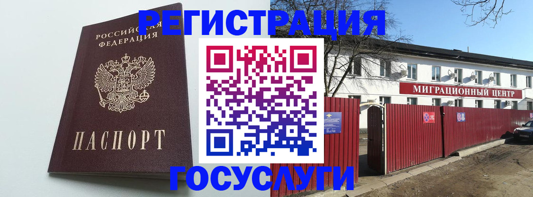 прописка для работы в Богородске